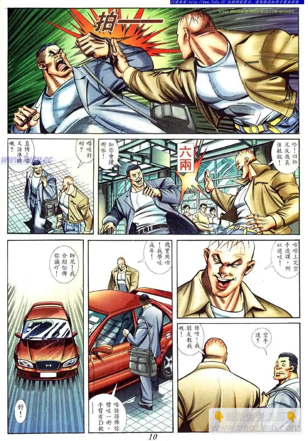 🍸古惑仔 第420卷 第5页
