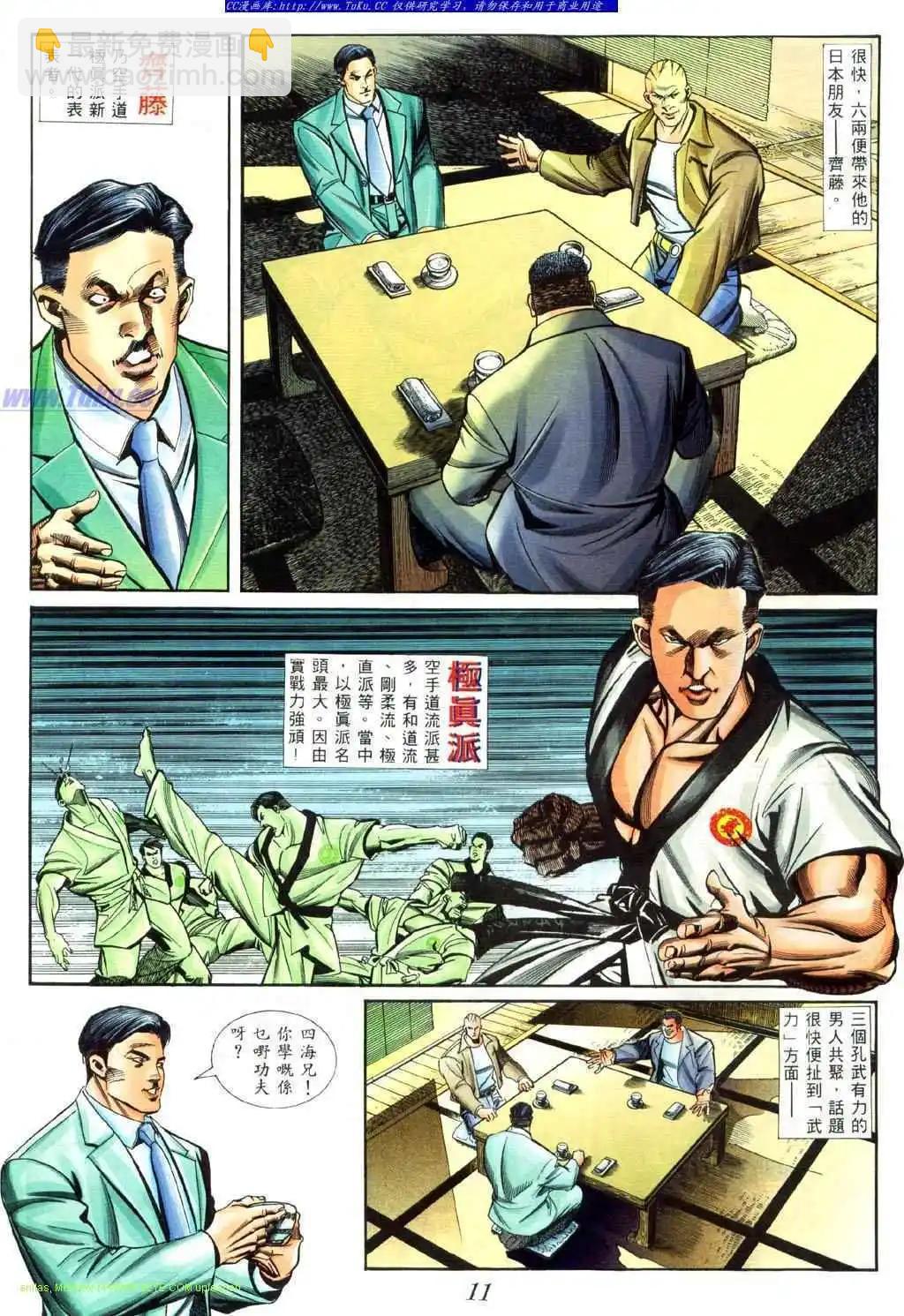 🍸古惑仔 第420卷 第6页