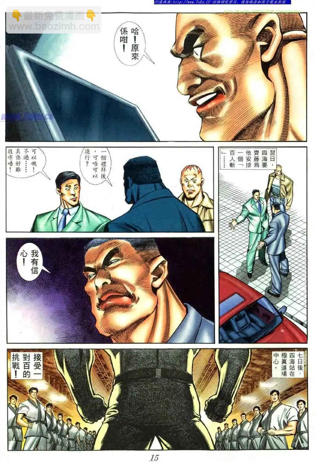🍸古惑仔 第420卷 第8页