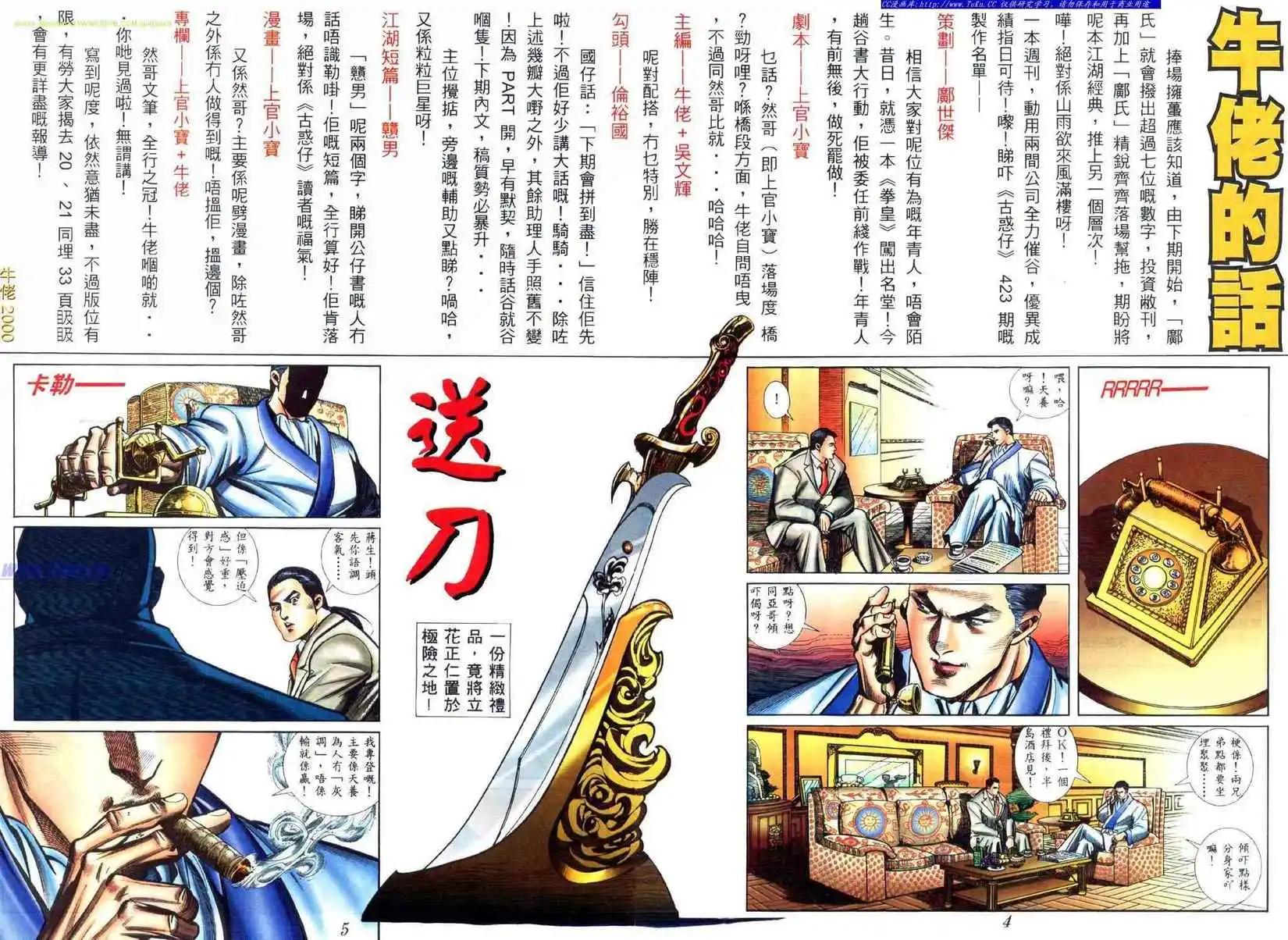 🍸古惑仔 第422卷 第1页