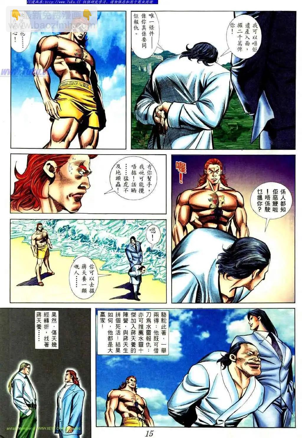 🍸古惑仔 第422卷 第10页
