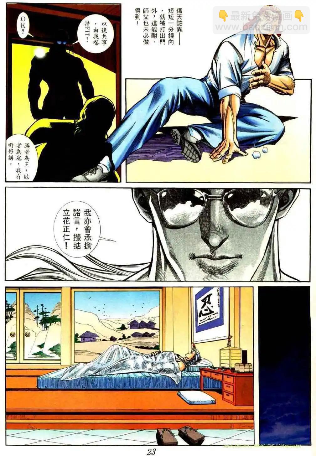 🍸古惑仔 第422卷 第13页