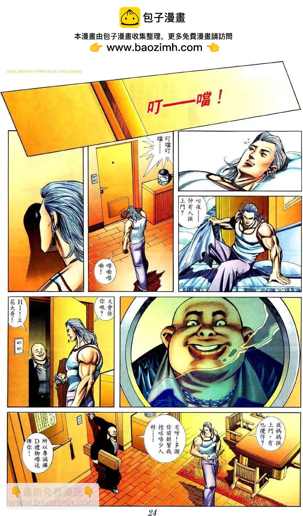 🍸古惑仔 第422卷 第14页