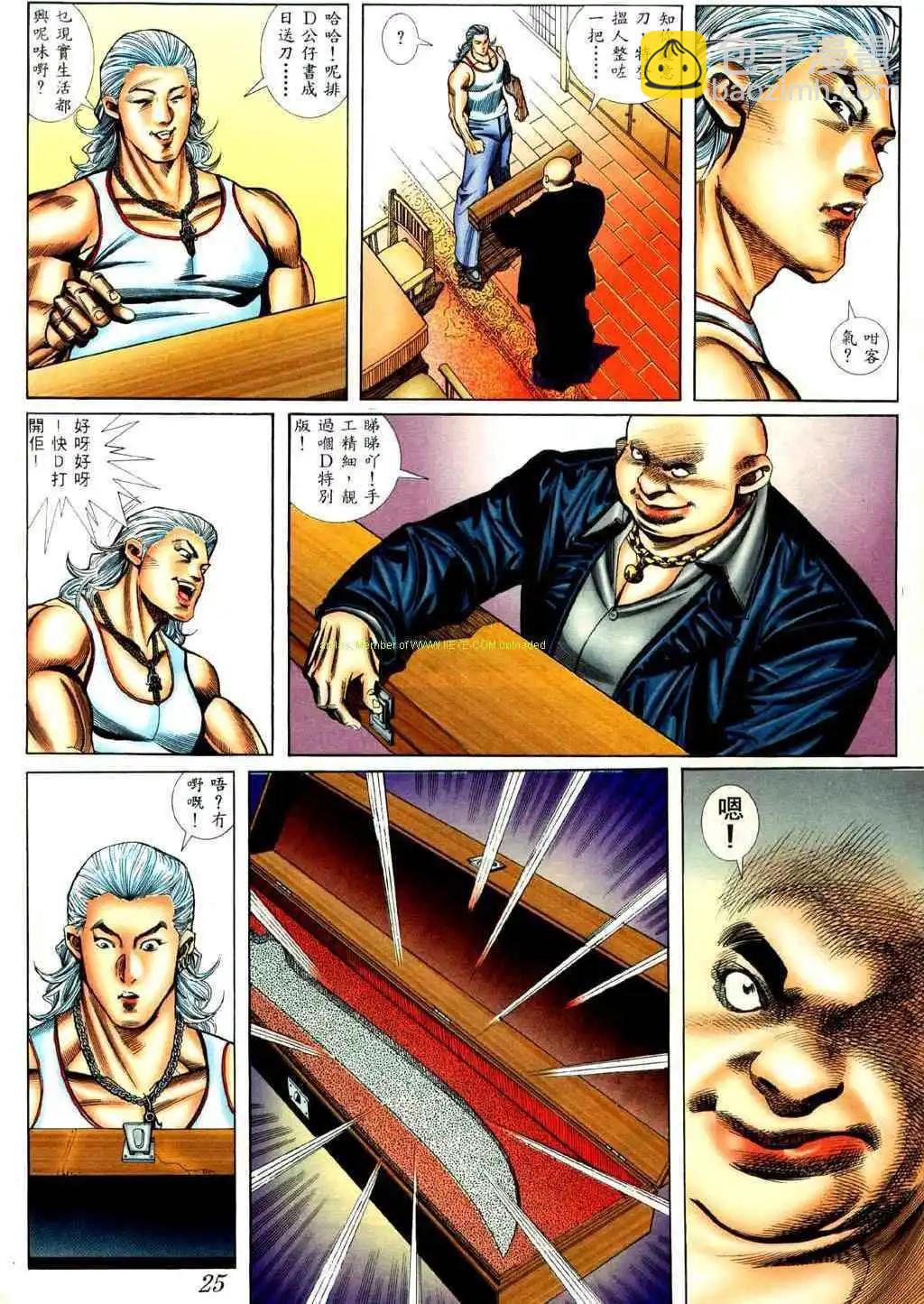 🍸古惑仔 第422卷 第15页