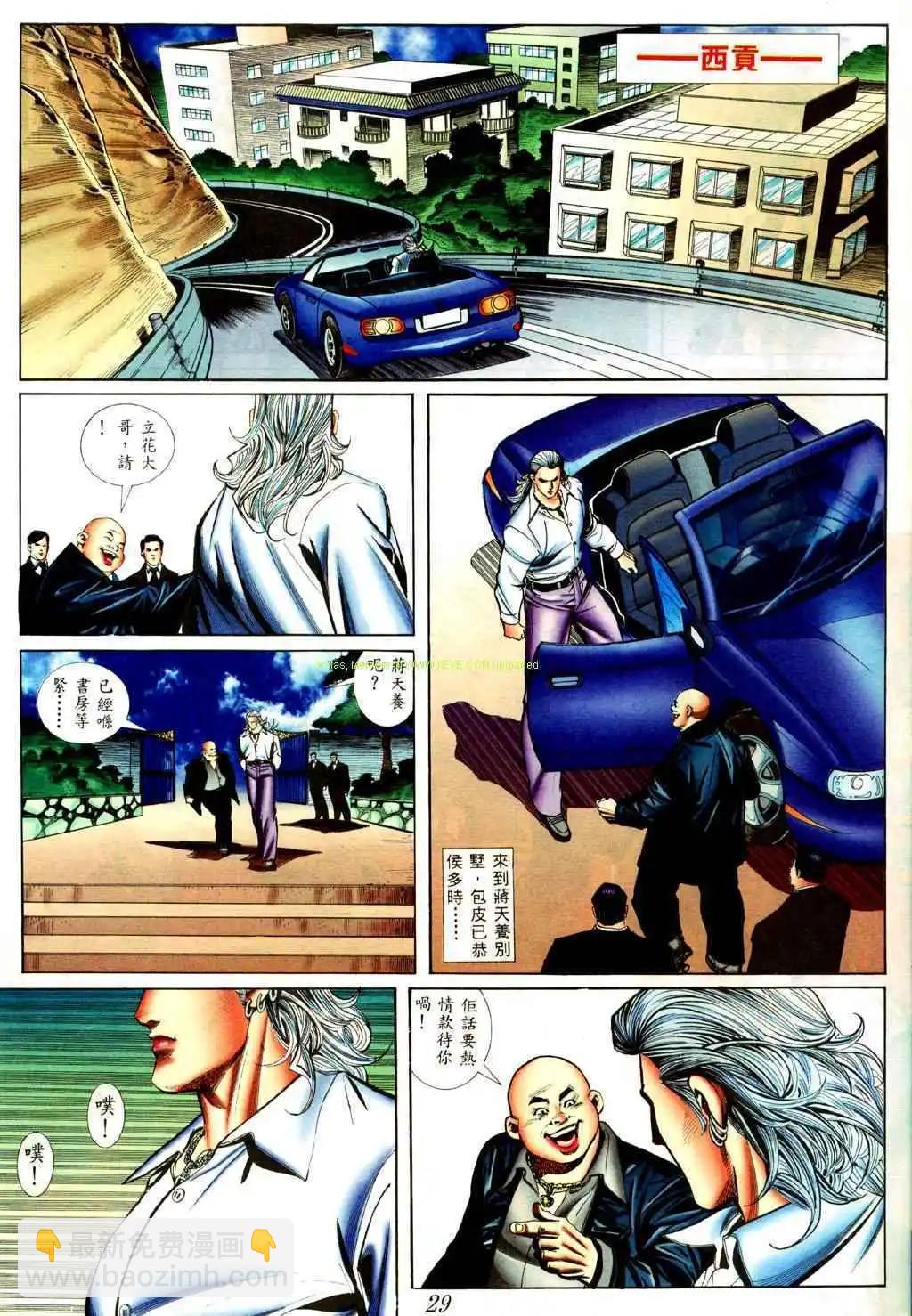 🍸古惑仔 第422卷 第19页