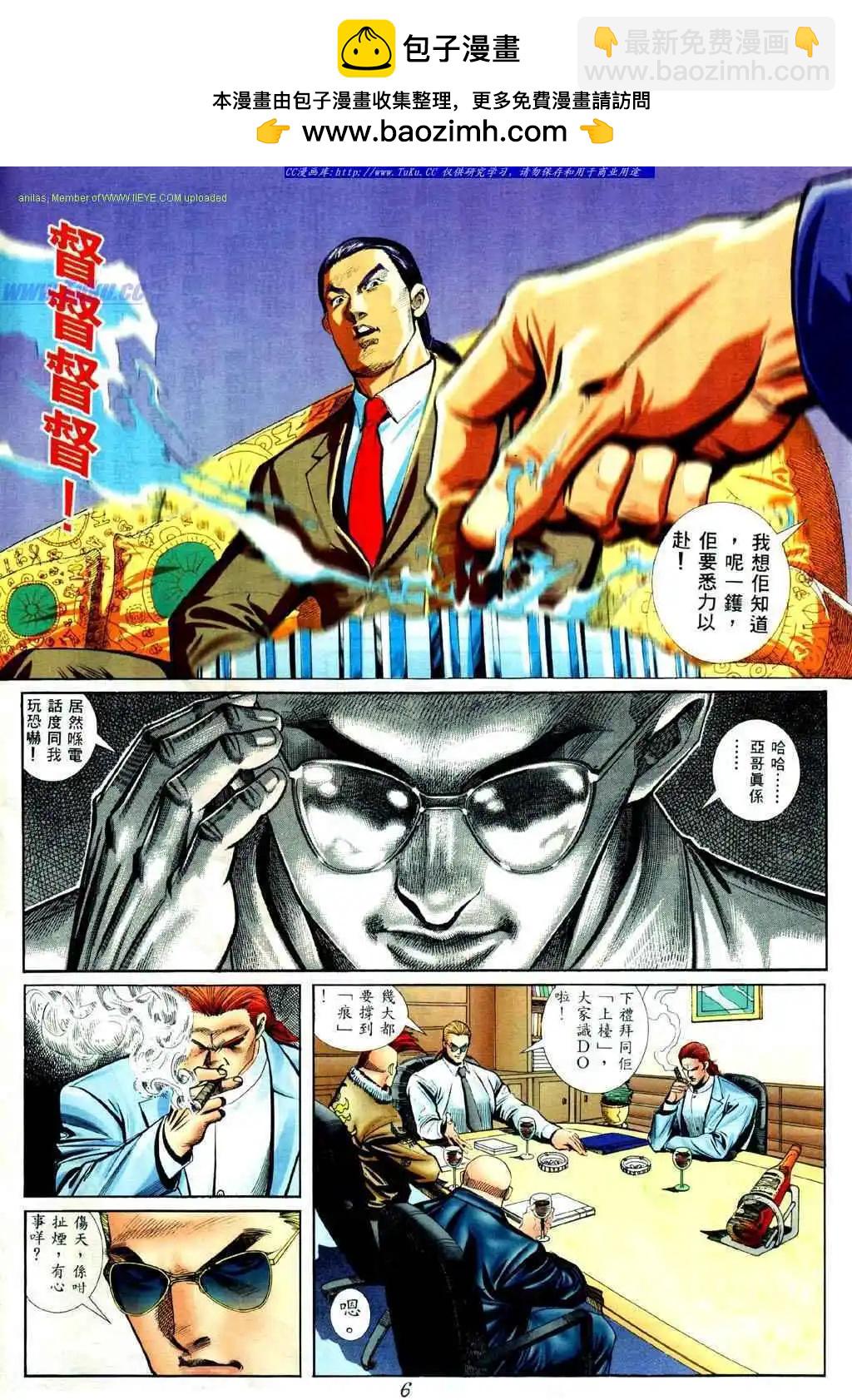 🍸古惑仔 第422卷 第2页