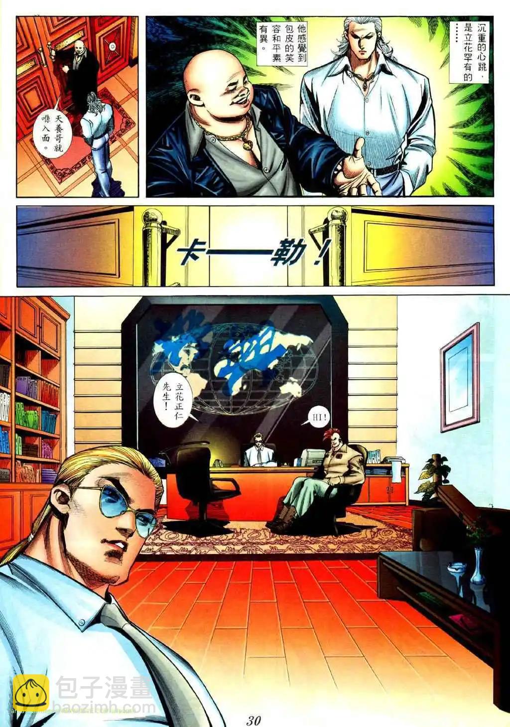 🍸古惑仔 第422卷 第20页