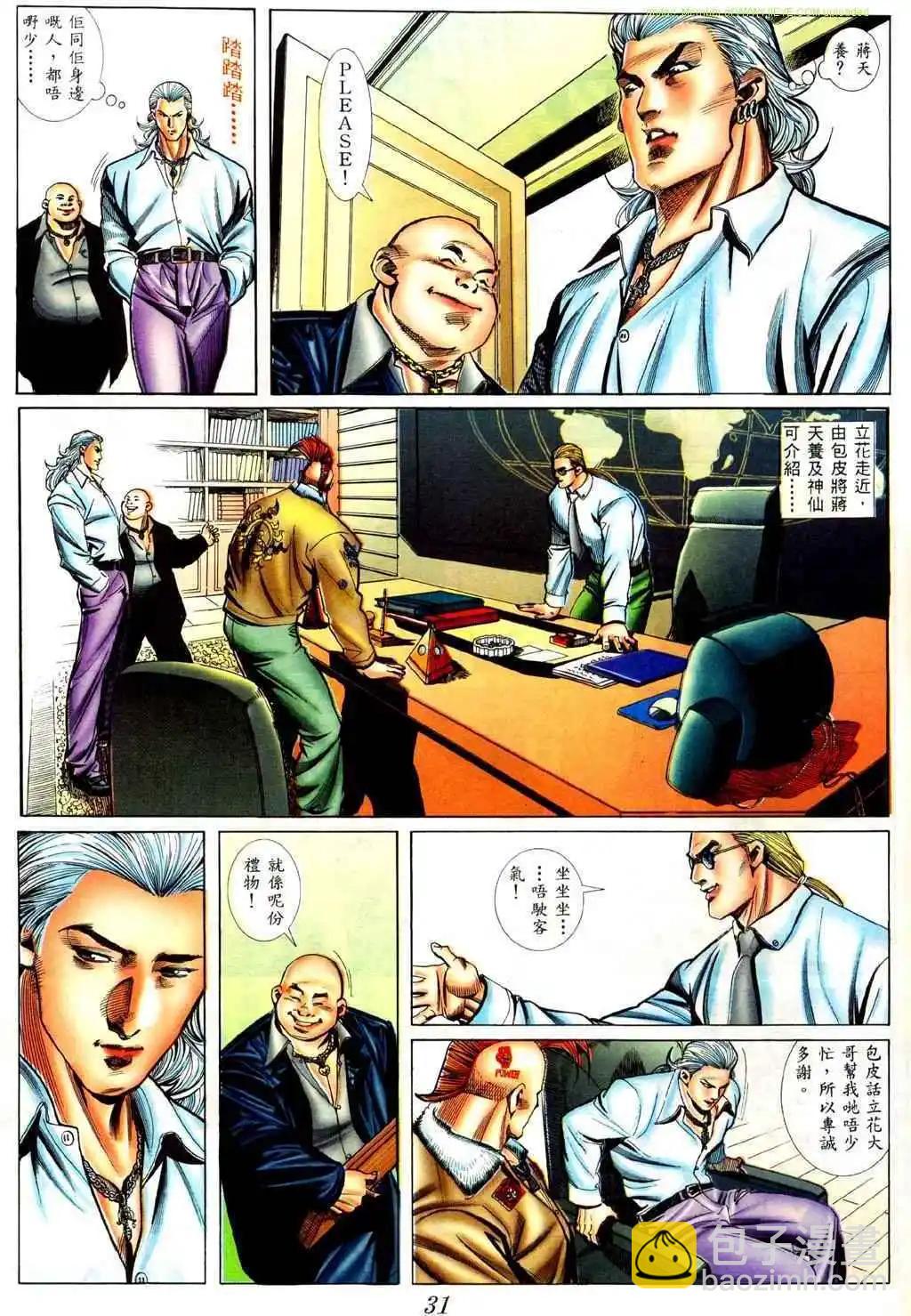 🍸古惑仔 第422卷 第21页