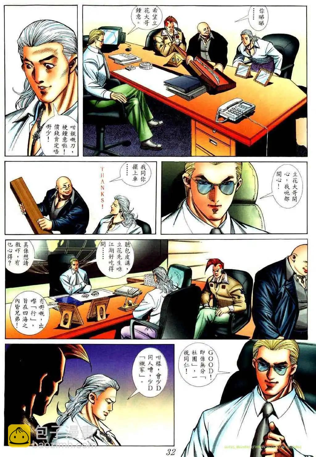 🍸古惑仔 第422卷 第22页