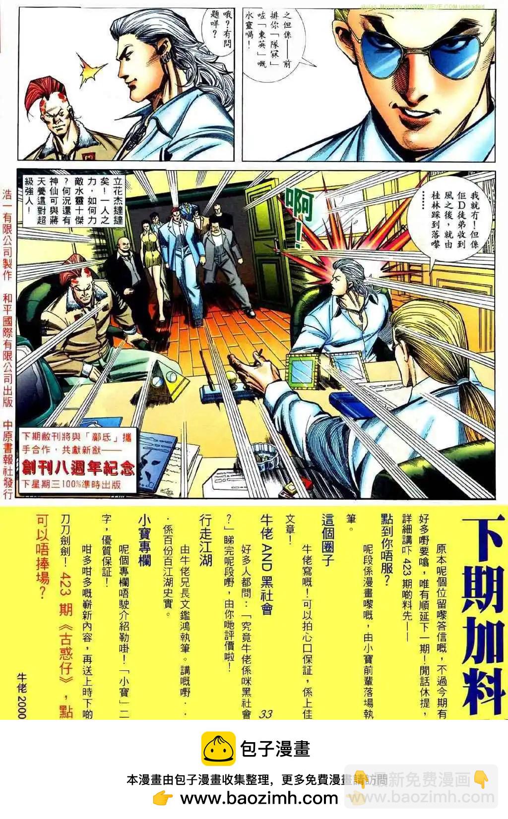 🍸古惑仔 第422卷 第23页