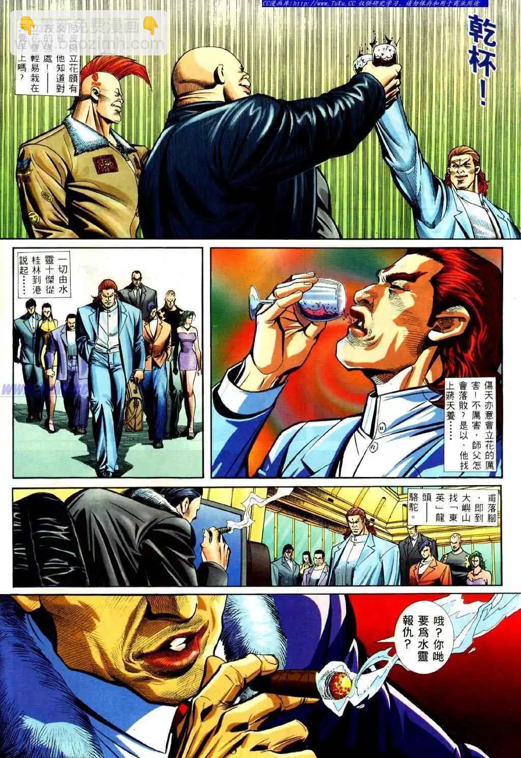 🍸古惑仔 第422卷 第3页