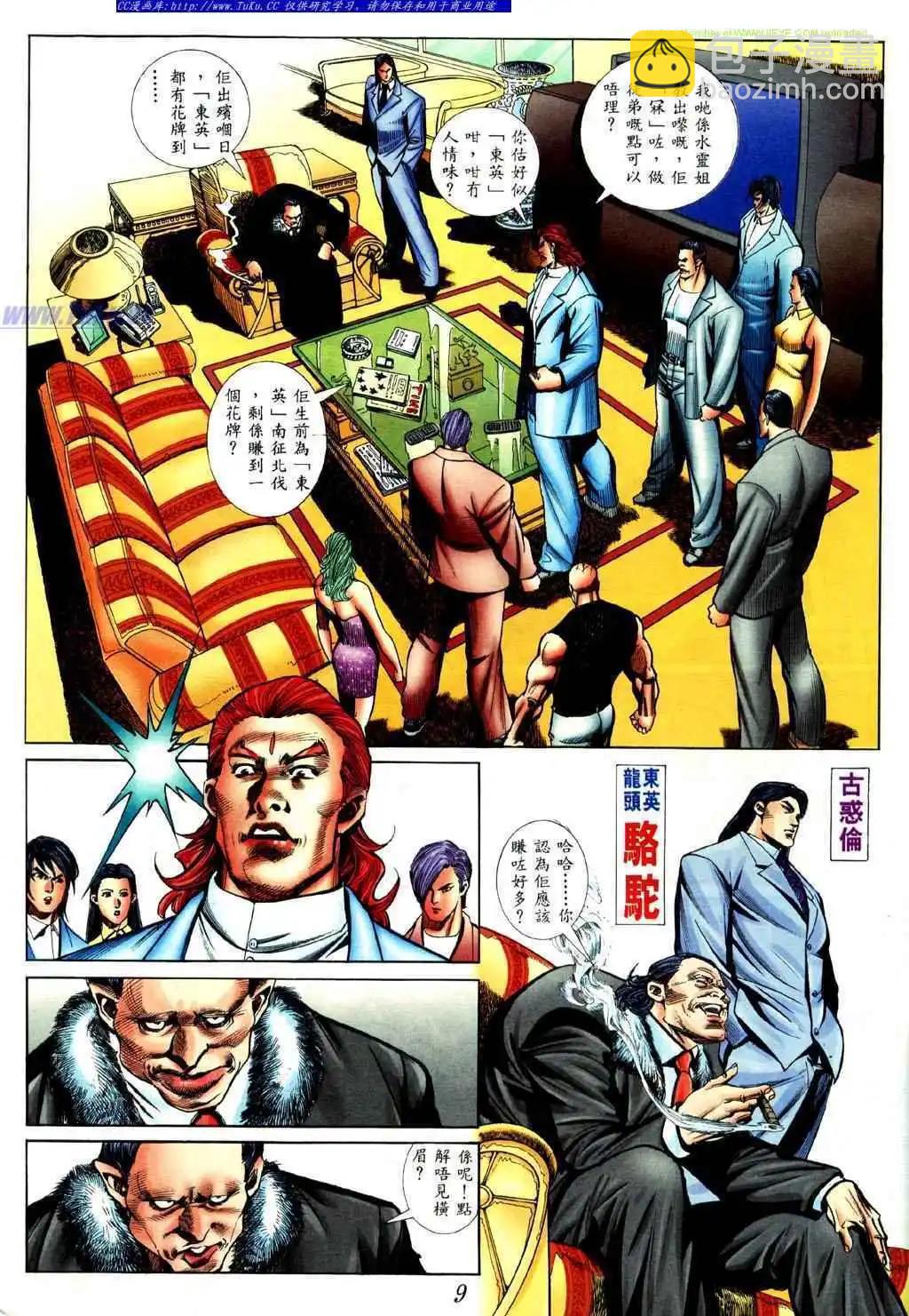 🍸古惑仔 第422卷 第4页