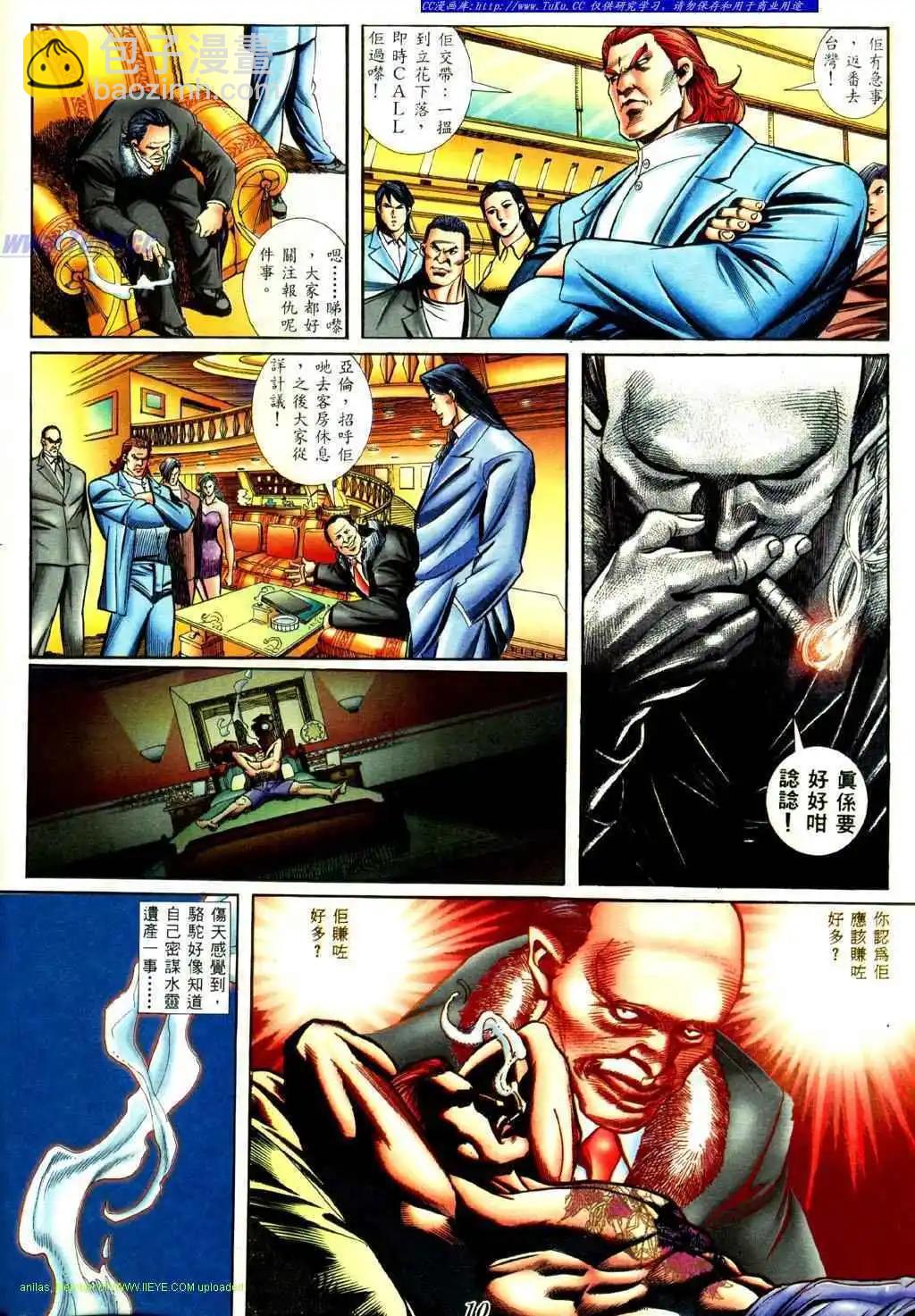 🍸古惑仔 第422卷 第5页