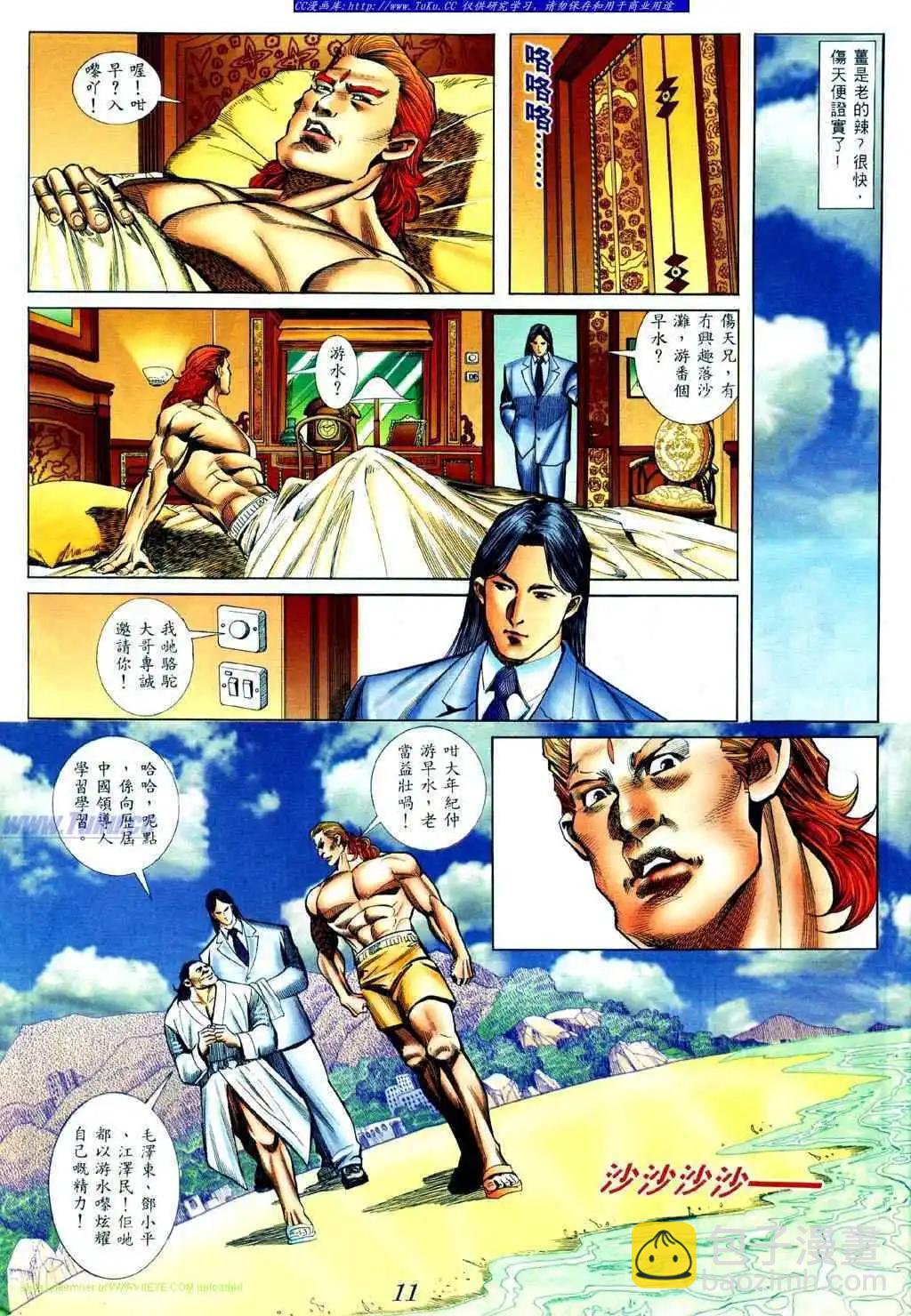 🍸古惑仔 第422卷 第6页