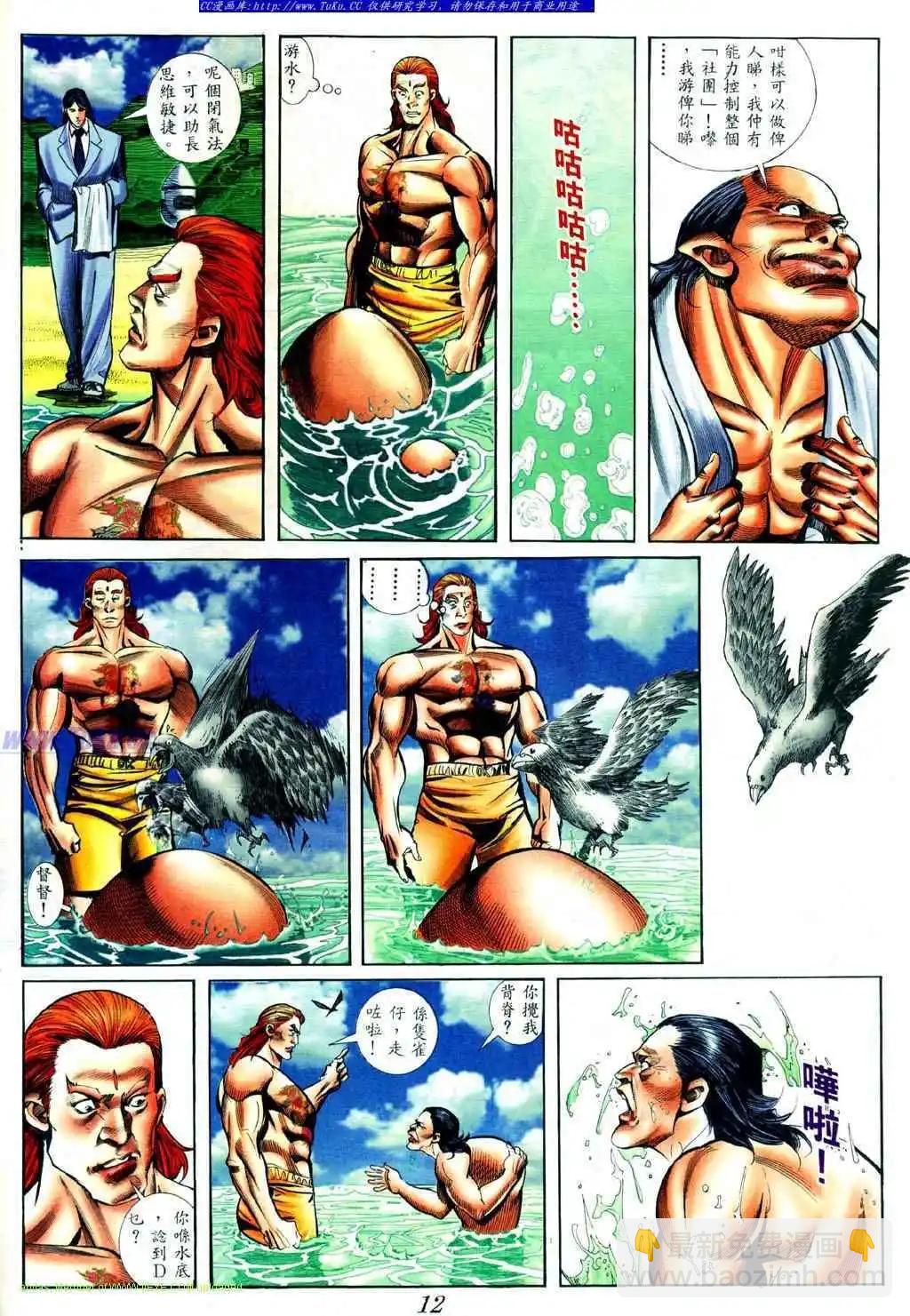 🍸古惑仔 第422卷 第7页