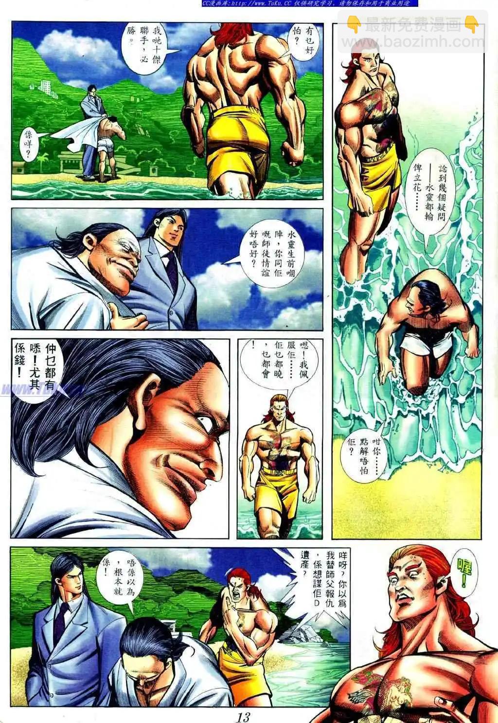 🍸古惑仔 第422卷 第8页