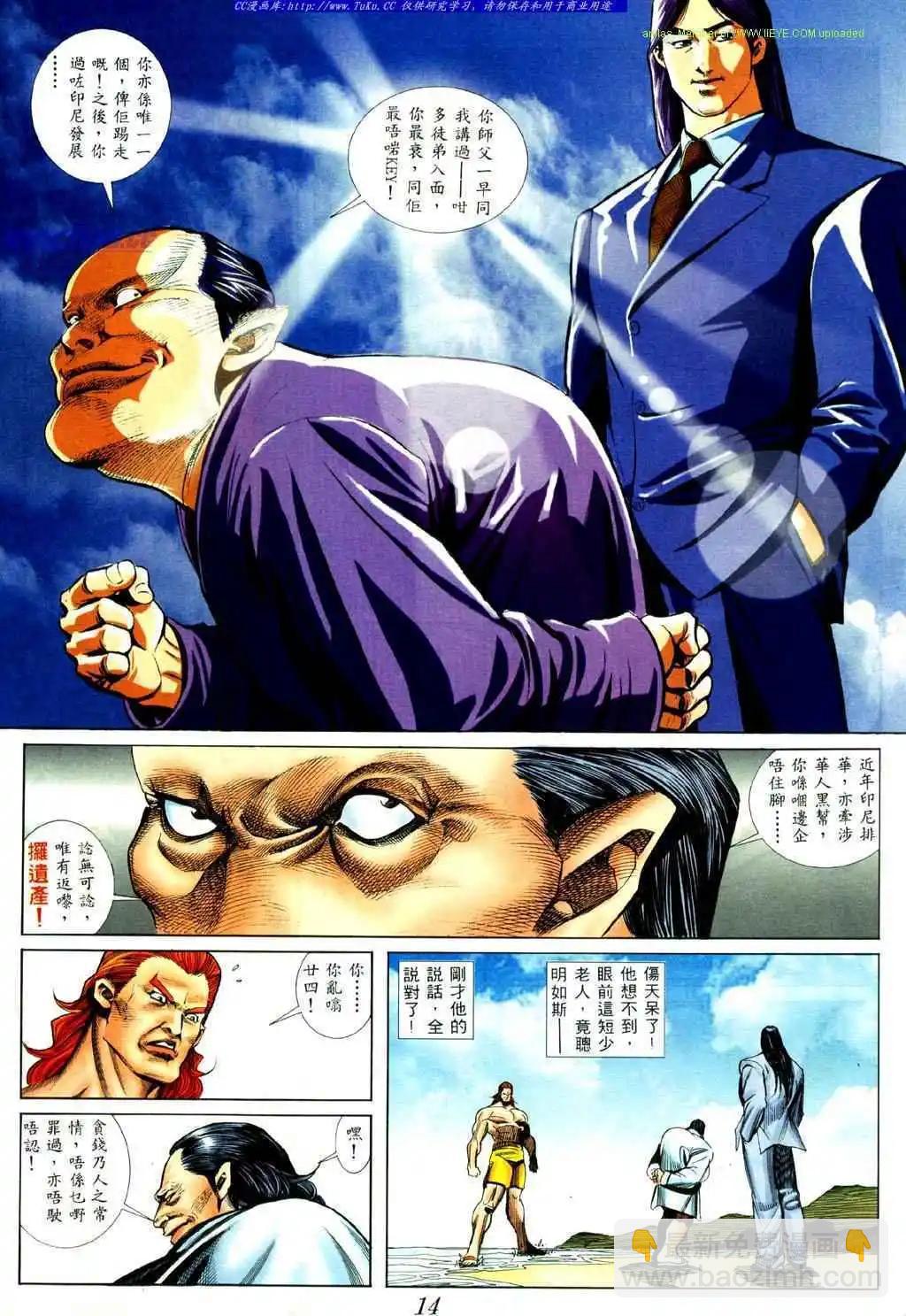 🍸古惑仔 第422卷 第9页