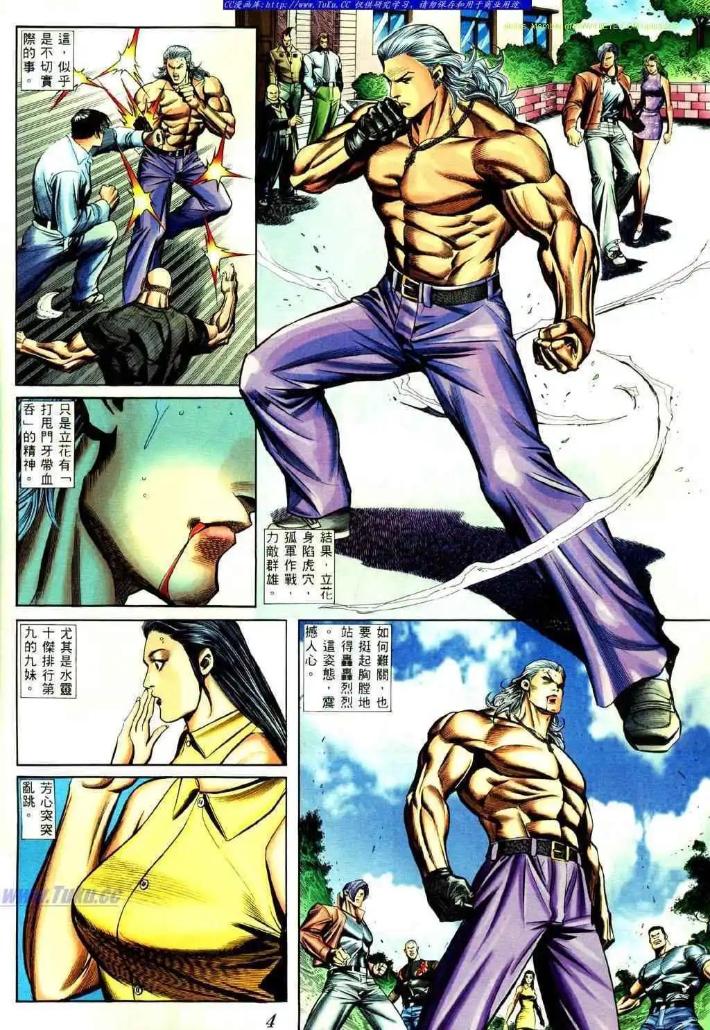 🍸古惑仔 第424卷 第1页