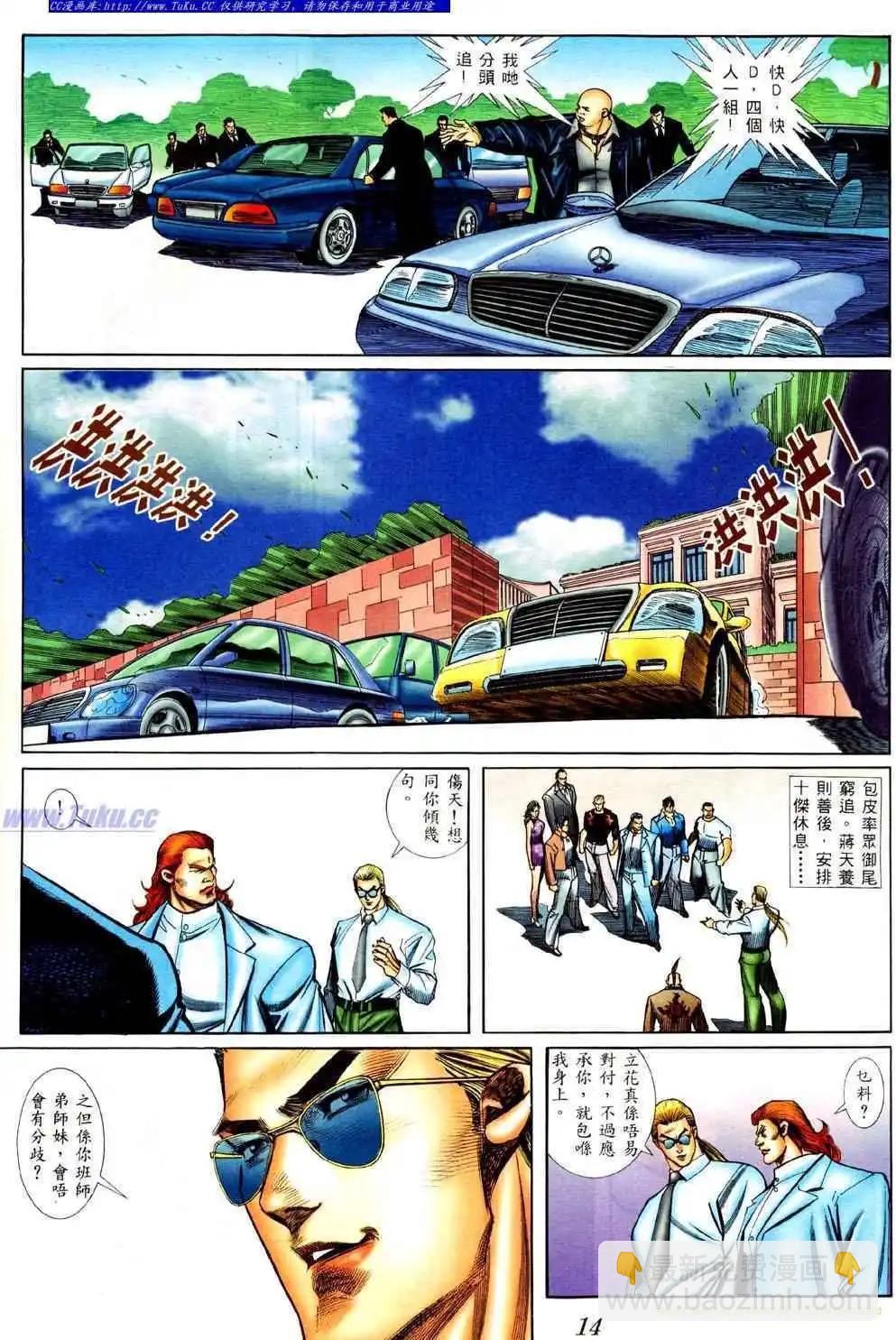 🍸古惑仔 第424卷 第10页