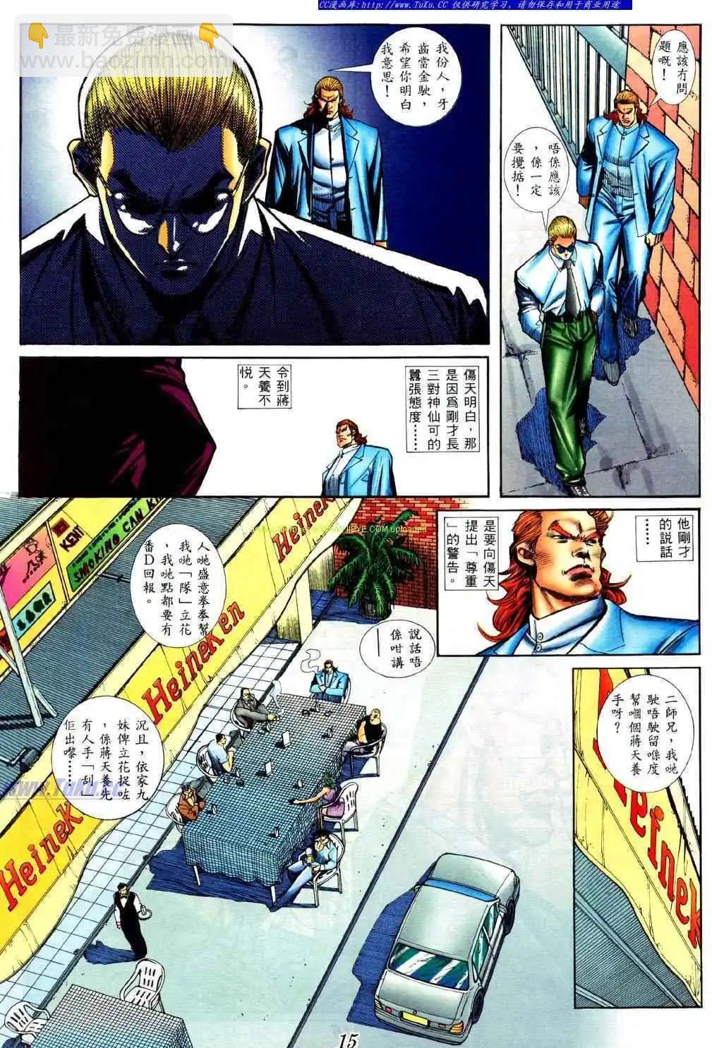 🍸古惑仔 第424卷 第11页