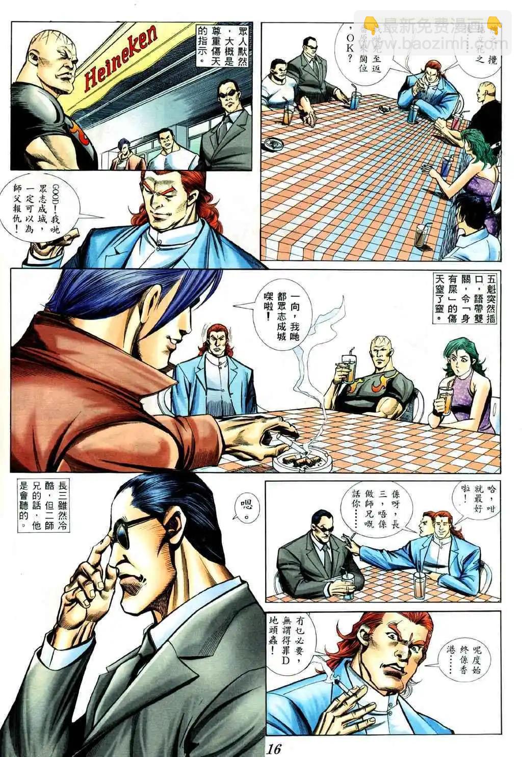 🍸古惑仔 第424卷 第12页