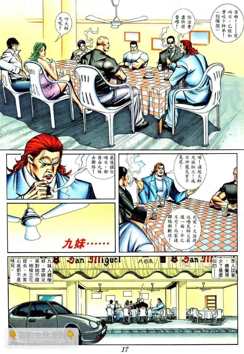 🍸古惑仔 第424卷 第13页