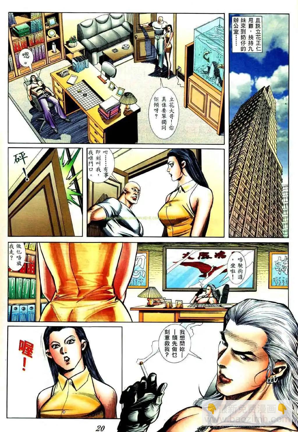🍸古惑仔 第424卷 第14页