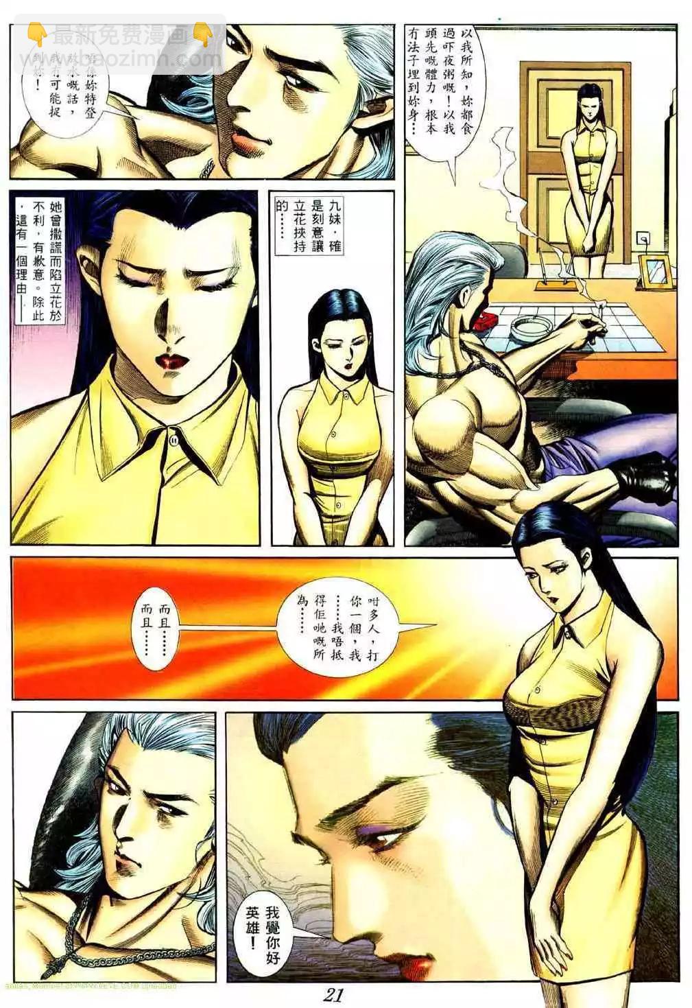 🍸古惑仔 第424卷 第15页