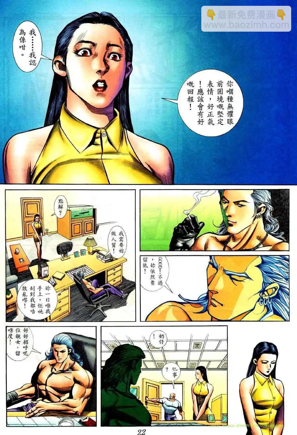 🍸古惑仔 第424卷 第16页