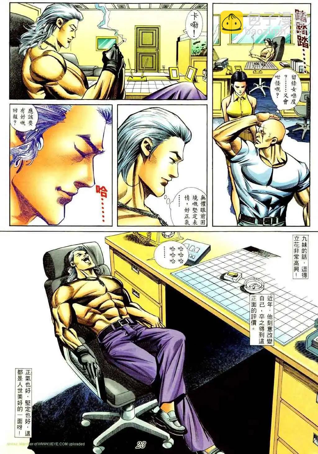 🍸古惑仔 第424卷 第17页
