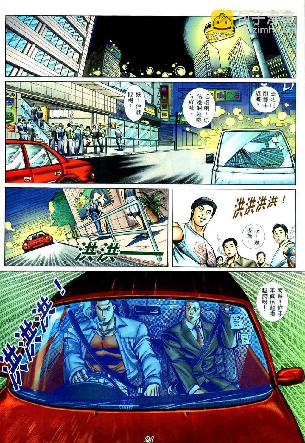 🍸古惑仔 第424卷 第18页