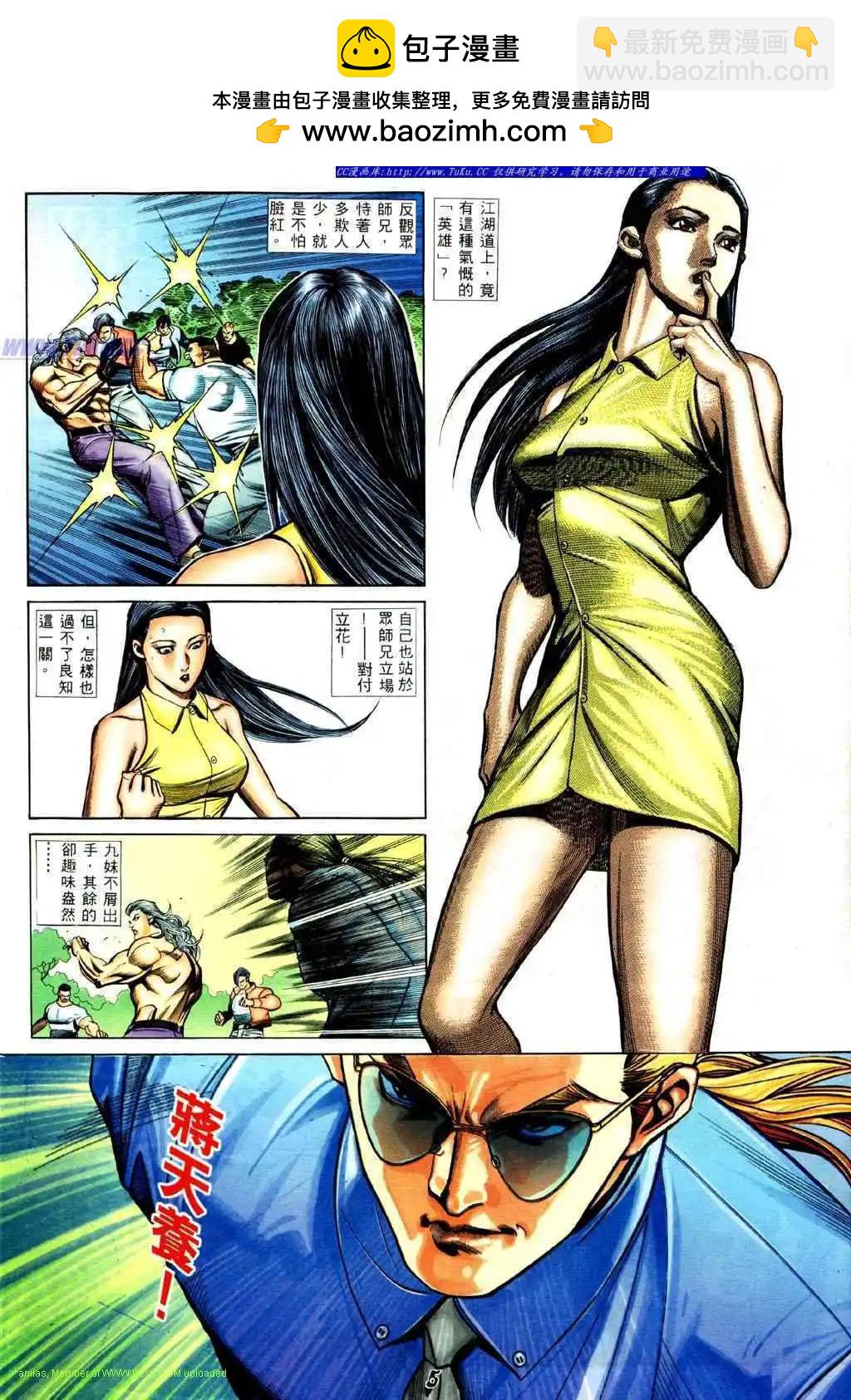 🍸古惑仔 第424卷 第2页