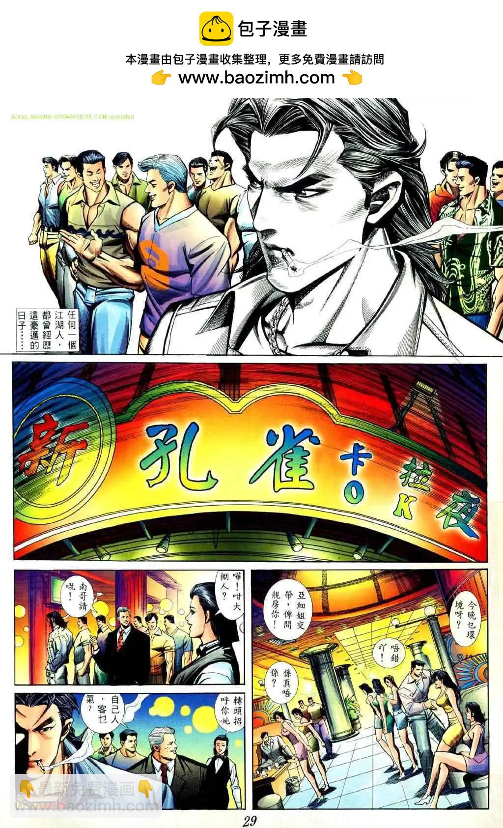 🍸古惑仔 第424卷 第21页