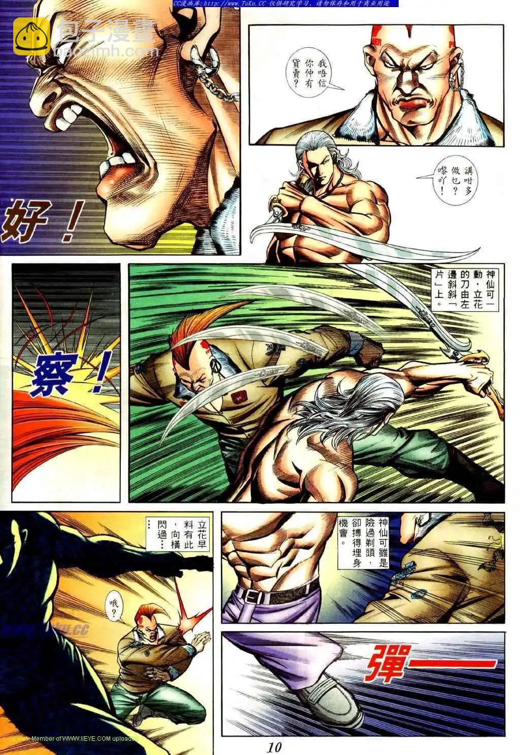 🍸古惑仔 第424卷 第6页