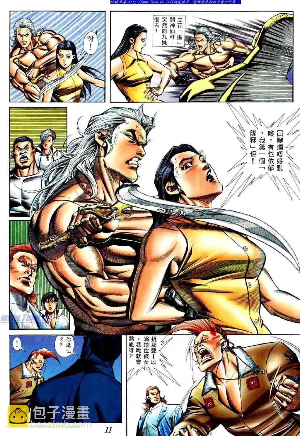 🍸古惑仔 第424卷 第7页
