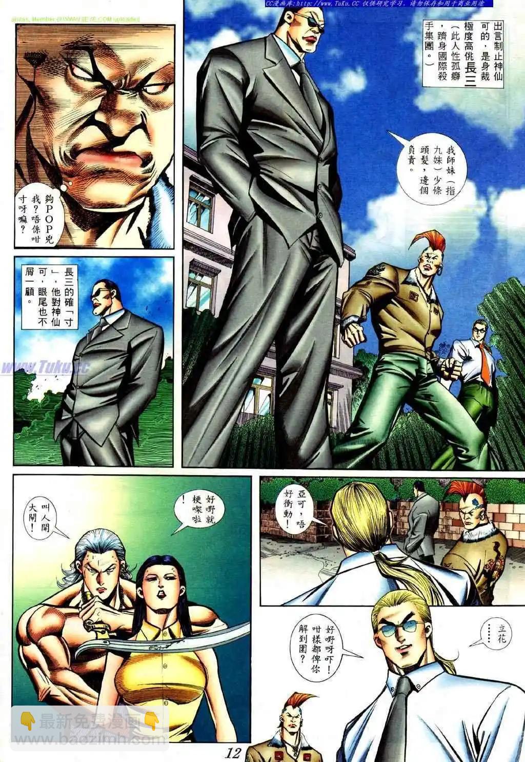🍸古惑仔 第424卷 第8页