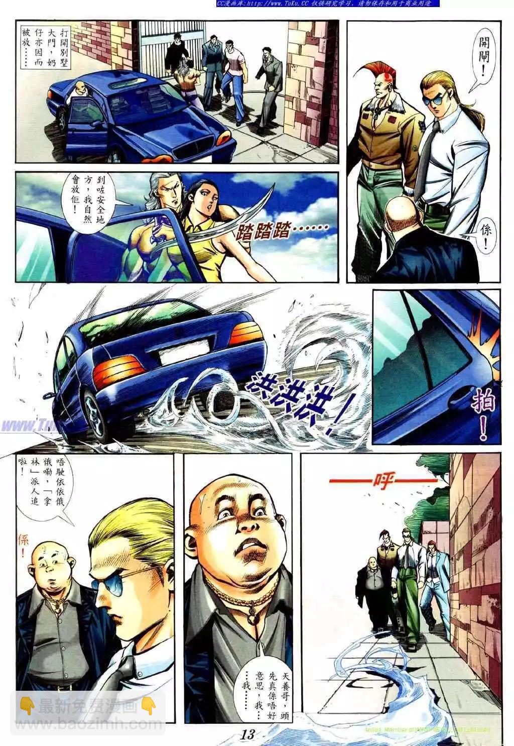 🍸古惑仔 第424卷 第9页