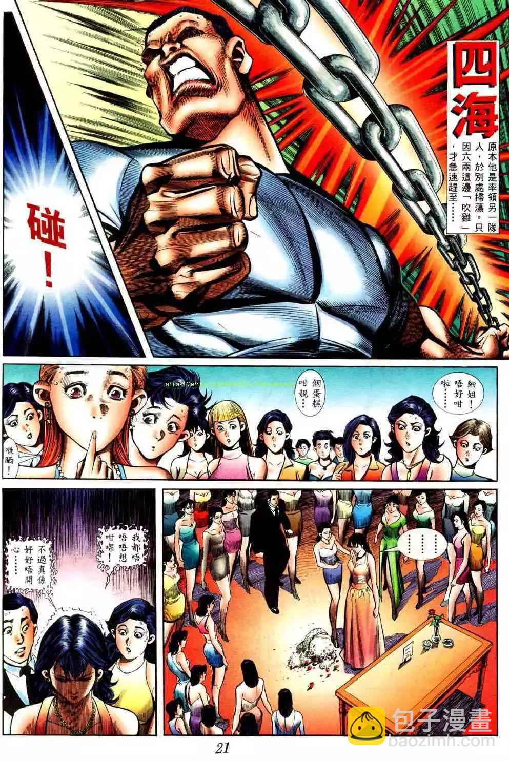 🍸古惑仔 第426卷 第14页