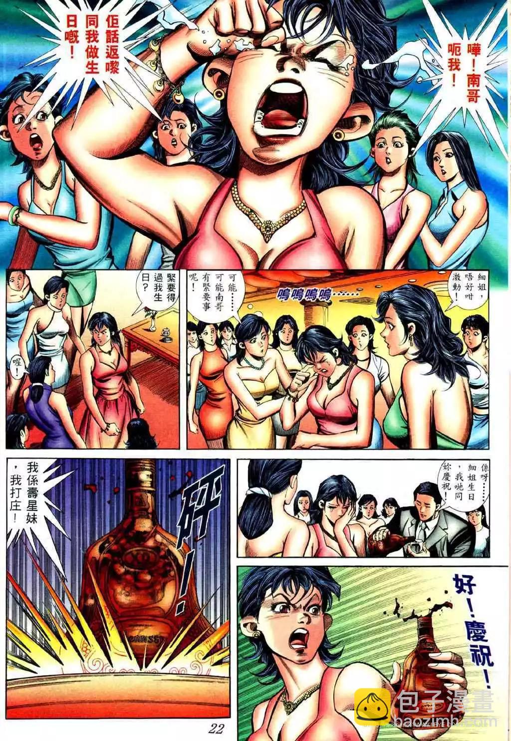 🍸古惑仔 第426卷 第15页