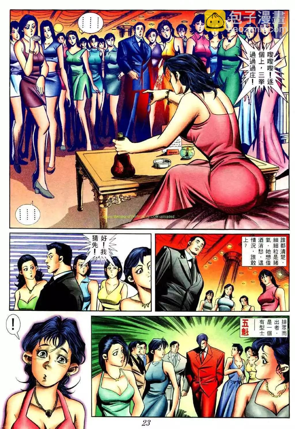 🍸古惑仔 第426卷 第16页