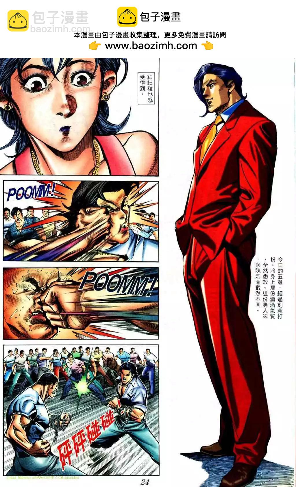 🍸古惑仔 第426卷 第17页