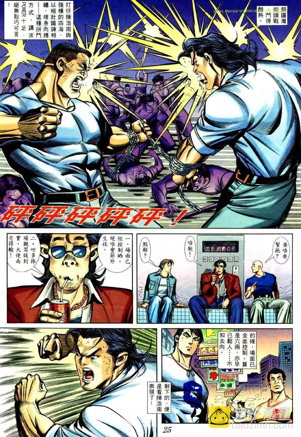 🍸古惑仔 第426卷 第18页