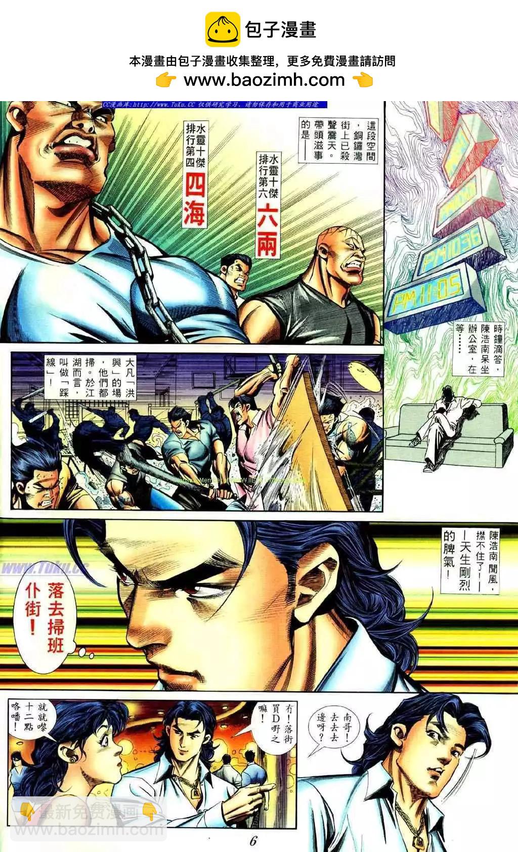 🍸古惑仔 第426卷 第2页