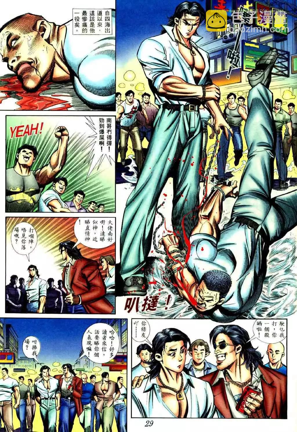 🍸古惑仔 第426卷 第22页