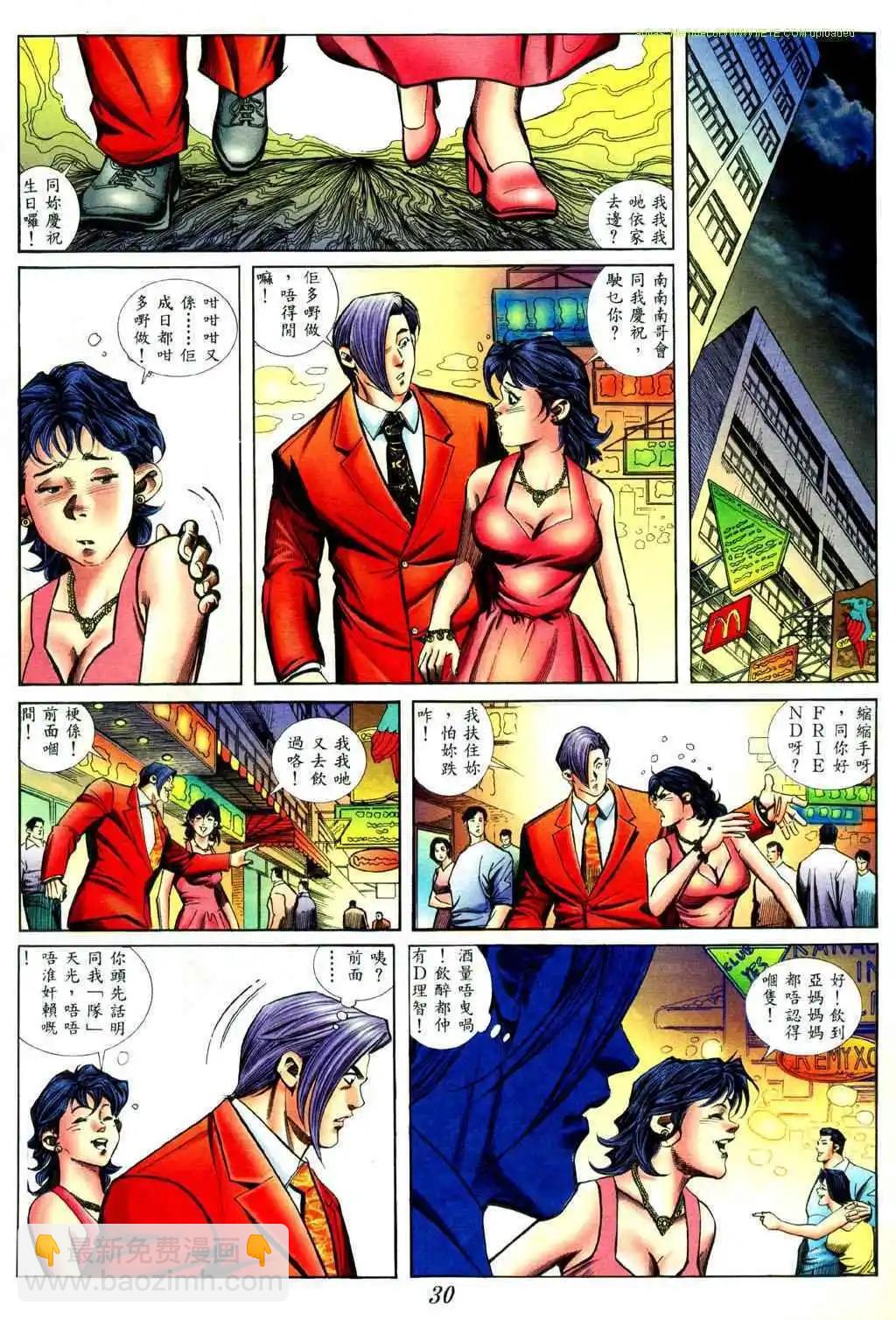 🍸古惑仔 第426卷 第23页