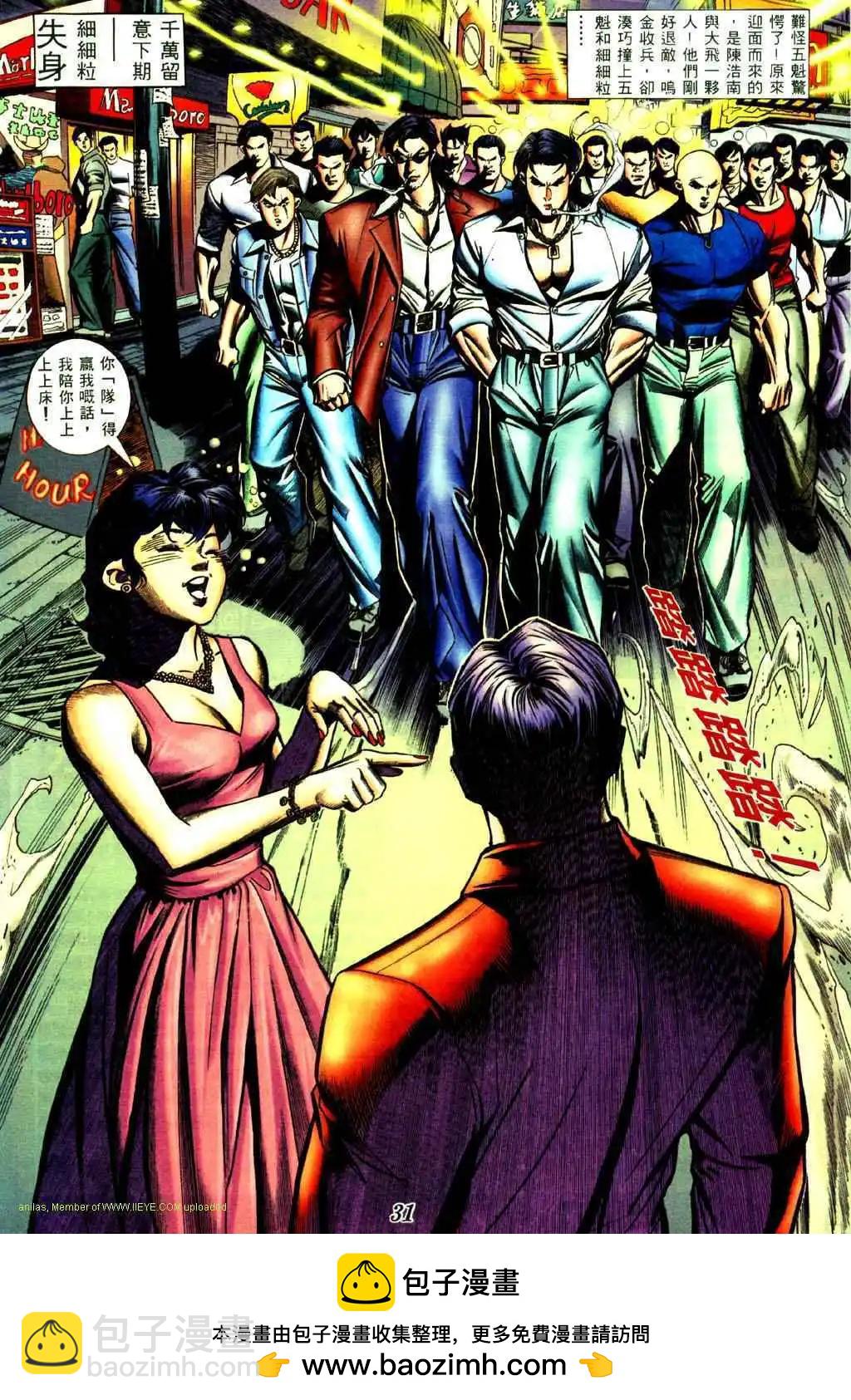 🍸古惑仔 第426卷 第24页