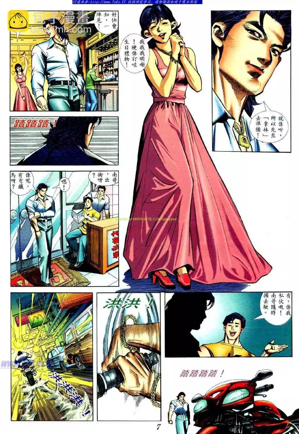🍸古惑仔 第426卷 第3页