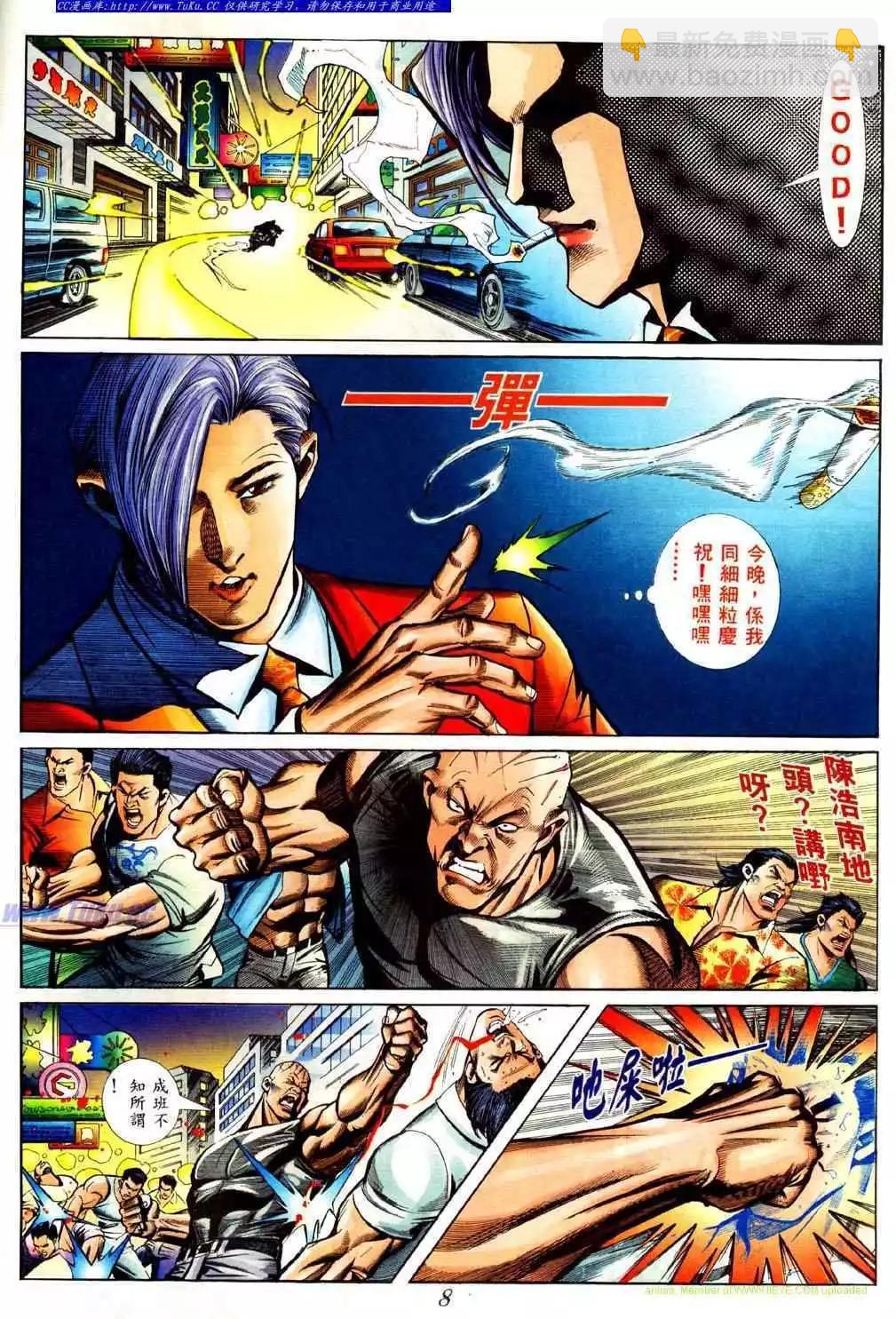 🍸古惑仔 第426卷 第4页