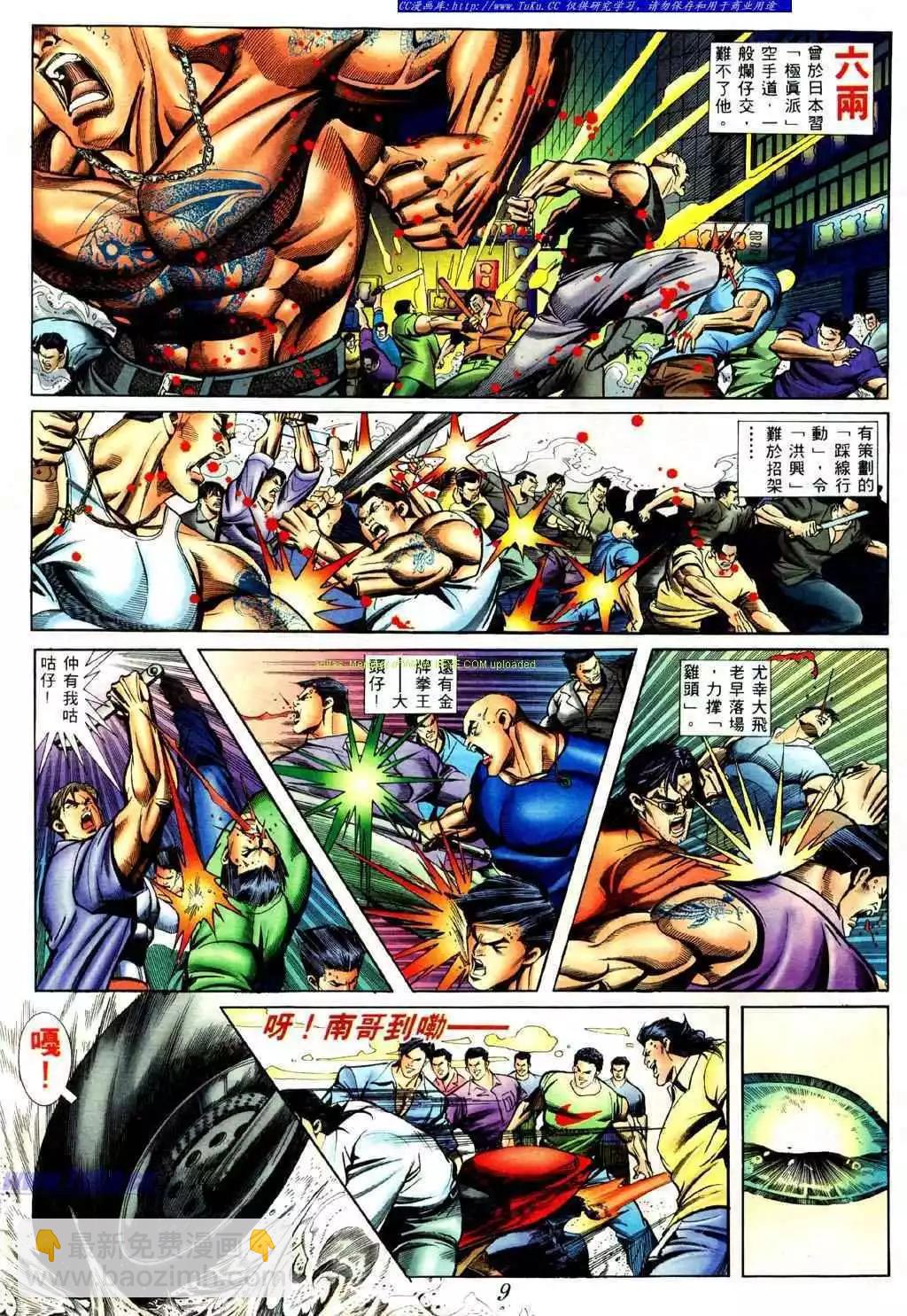 🍸古惑仔 第426卷 第5页