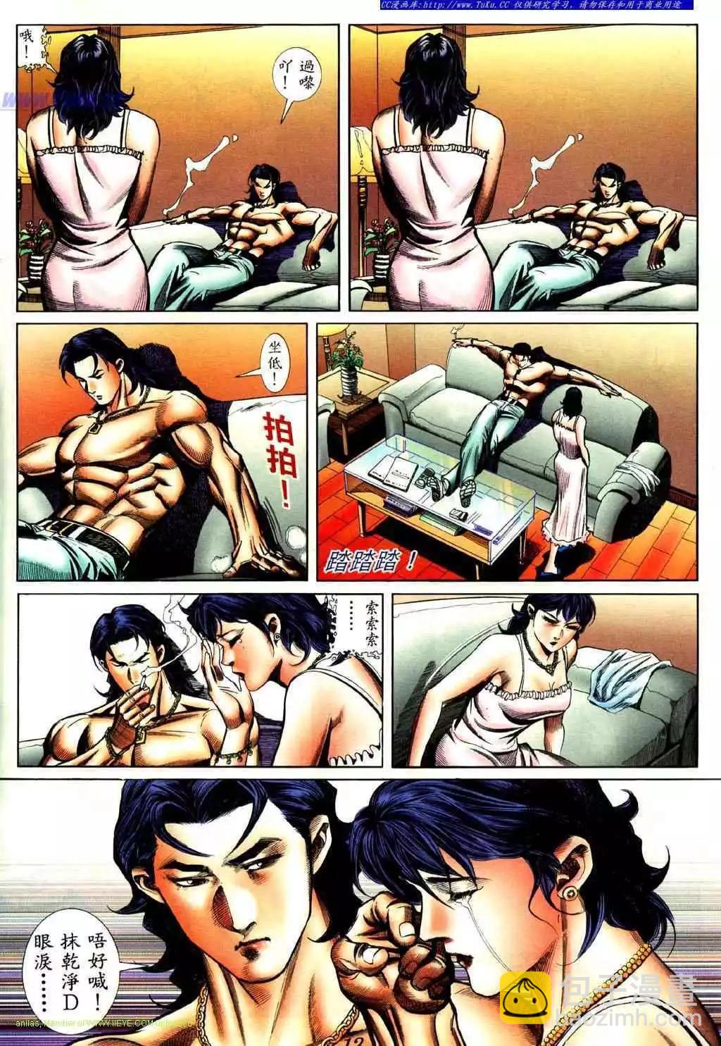 🍸古惑仔 第426卷 第7页